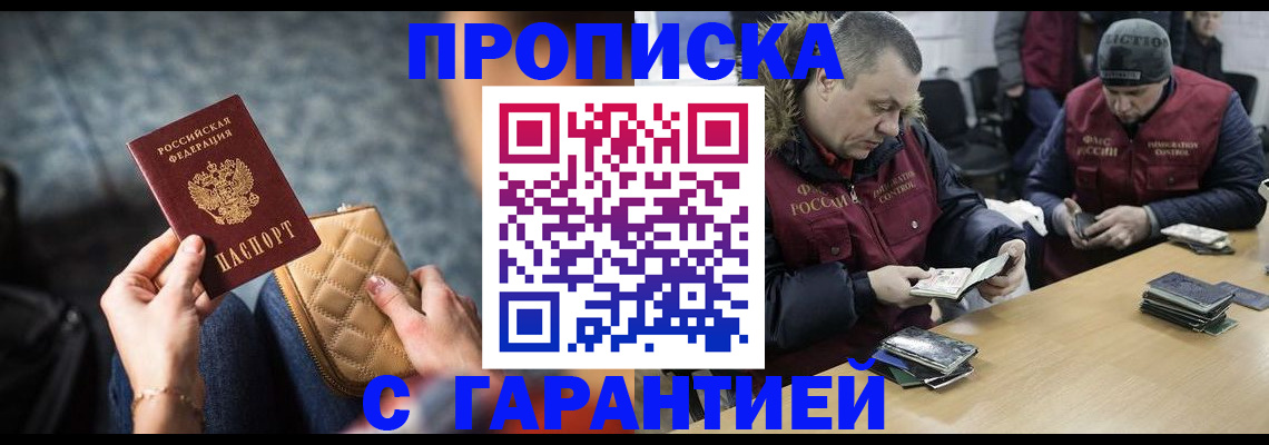 временная регистрация гарантия в Курганинске