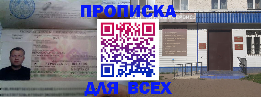 временная прописка в Курганинске