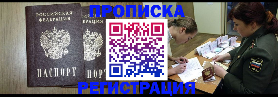 прописка регистрация в Курганинске