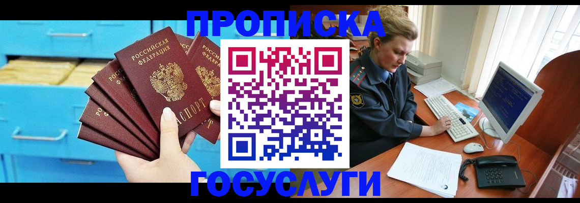 прописка для школы в Курганинске